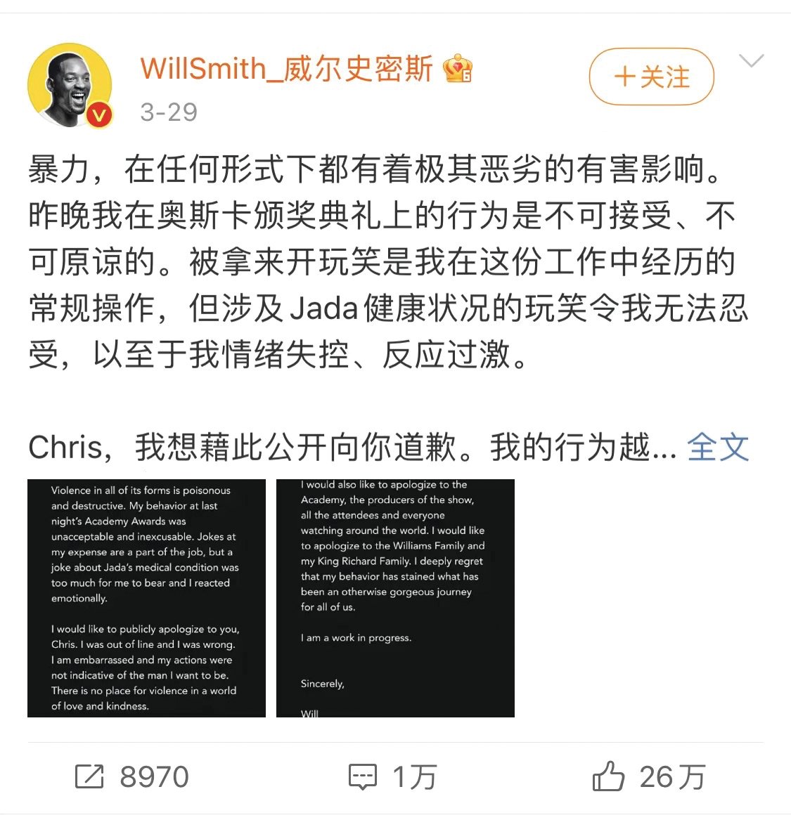 Will Smith’s apology statement appeared simultaneously on his Facebook page and on Weibo, China’s combination of Facebook and Twitter, both of which are blocked by the Chinese government..